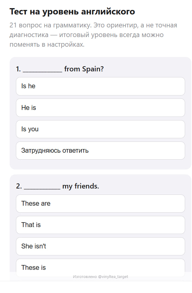 Тест на уровень английского в приложении Vocabulary Builder